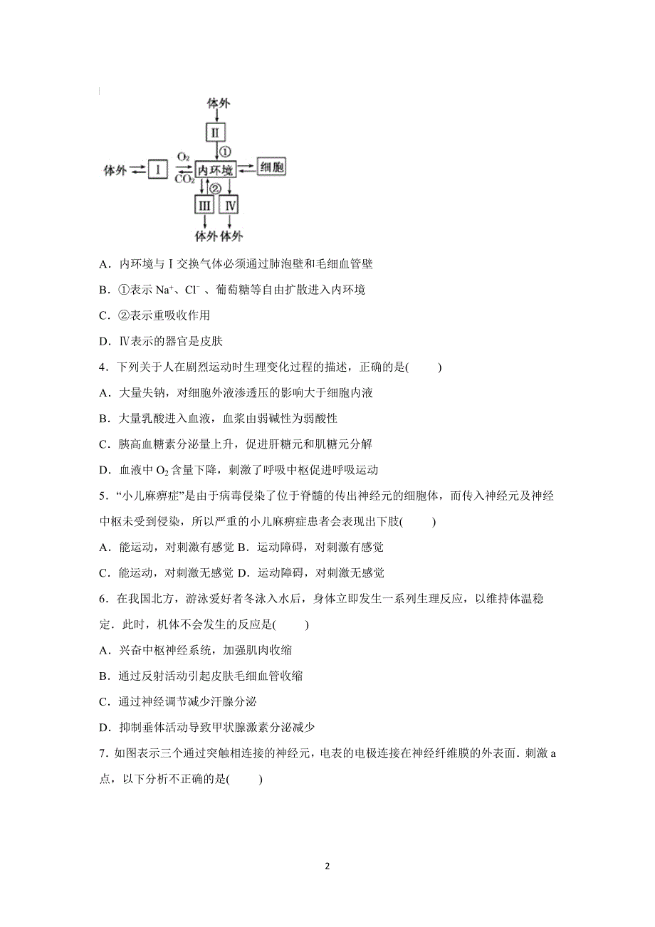 【生物】四川省雅安市天全中学2015-2016学年高二上学期月考（11月份）_第2页