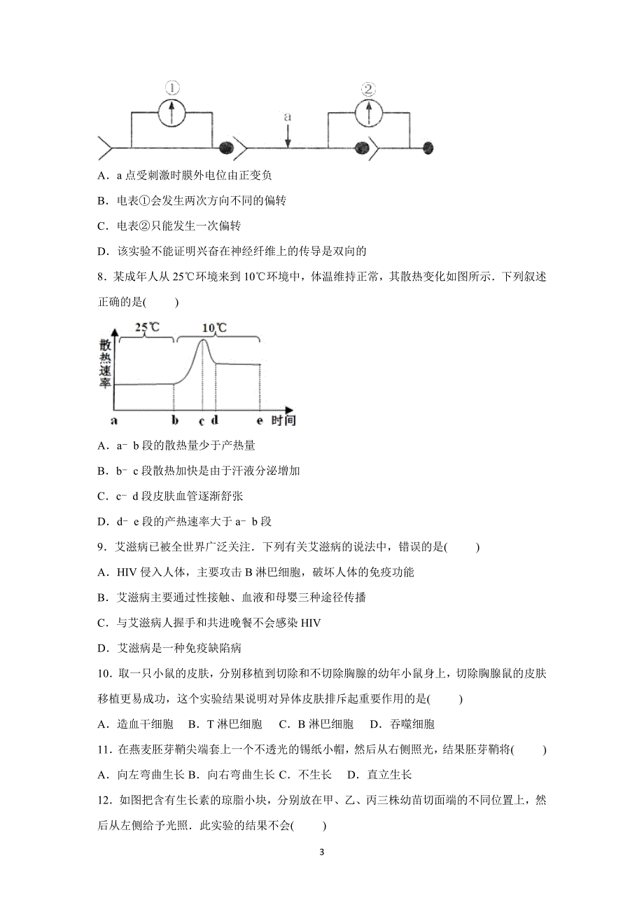 【生物】四川省雅安市天全中学2015-2016学年高二上学期月考（11月份）_第3页