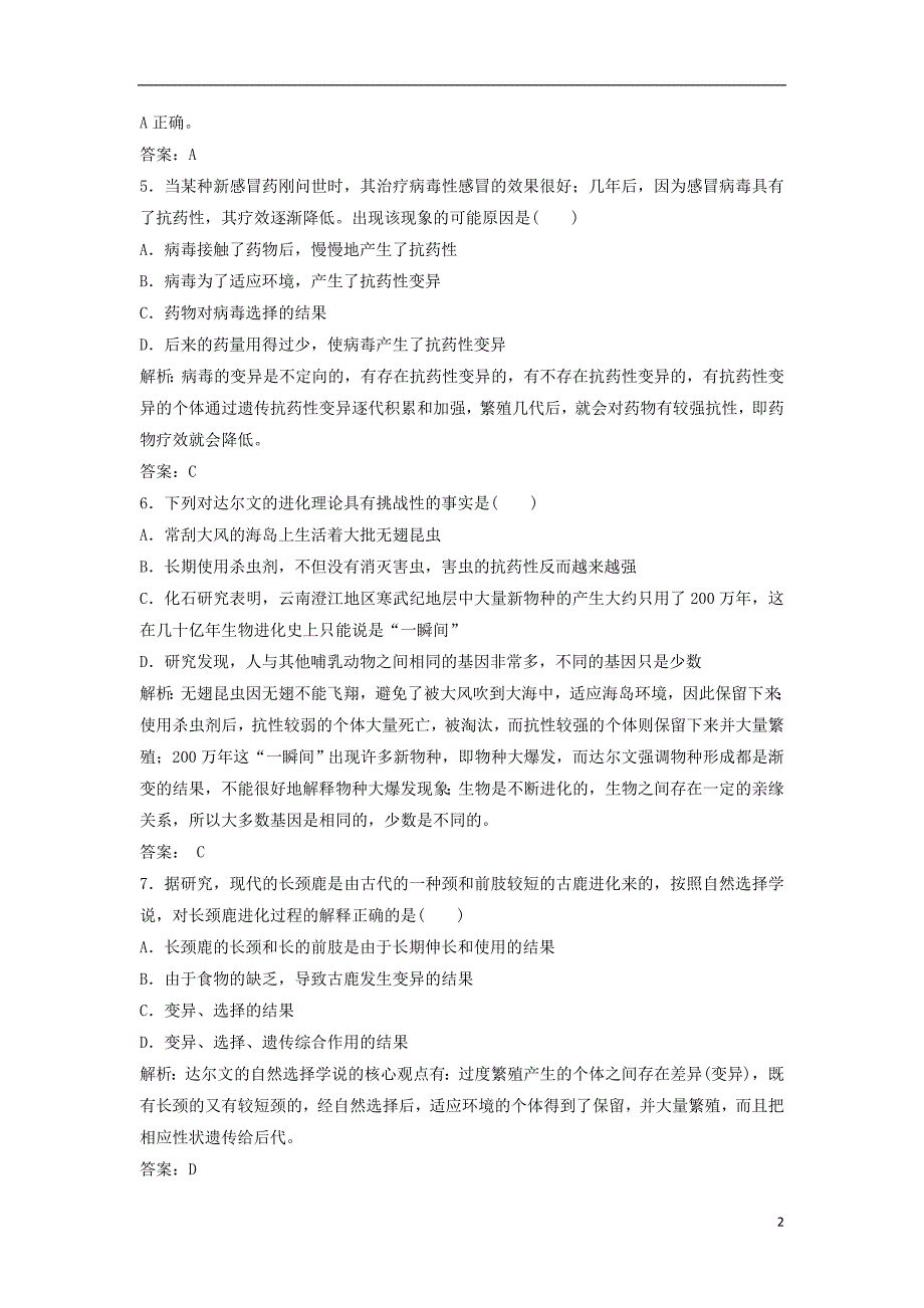 2017-2018学年高中生物 第七章 现代生物进化理论 第1节 现代生物进化理论的由来优化练习 新人教版必修2_第2页