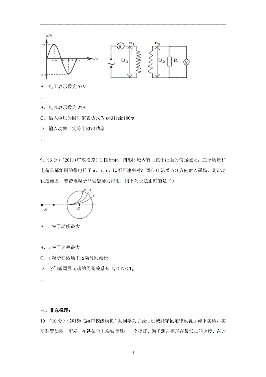 【物理】广东省广州市2015届高考模拟试卷（三）_第4页