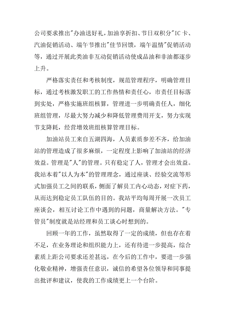 xx年加油站站长述职报告.docx_第3页