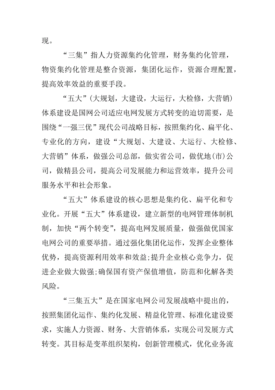 三集五大心得体会.docx_第4页