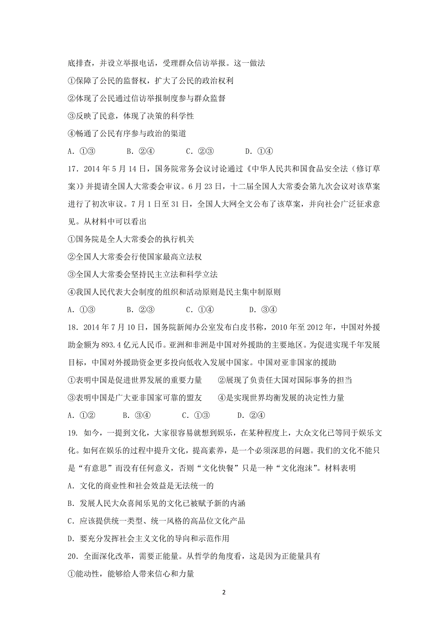 【政治】黑龙江省2015届高三下学期第一次月考_第2页