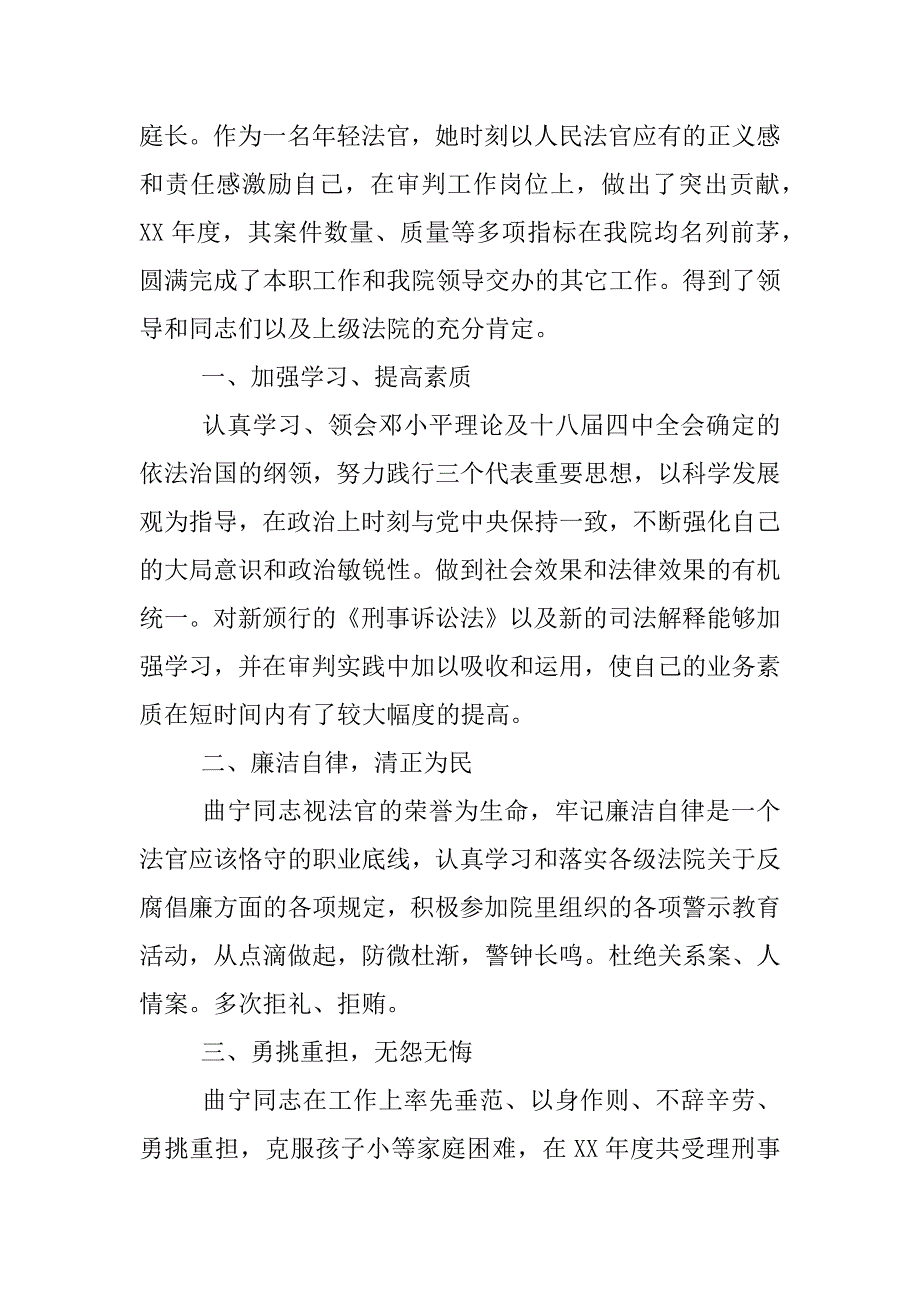 三等功事迹材料_1.docx_第3页