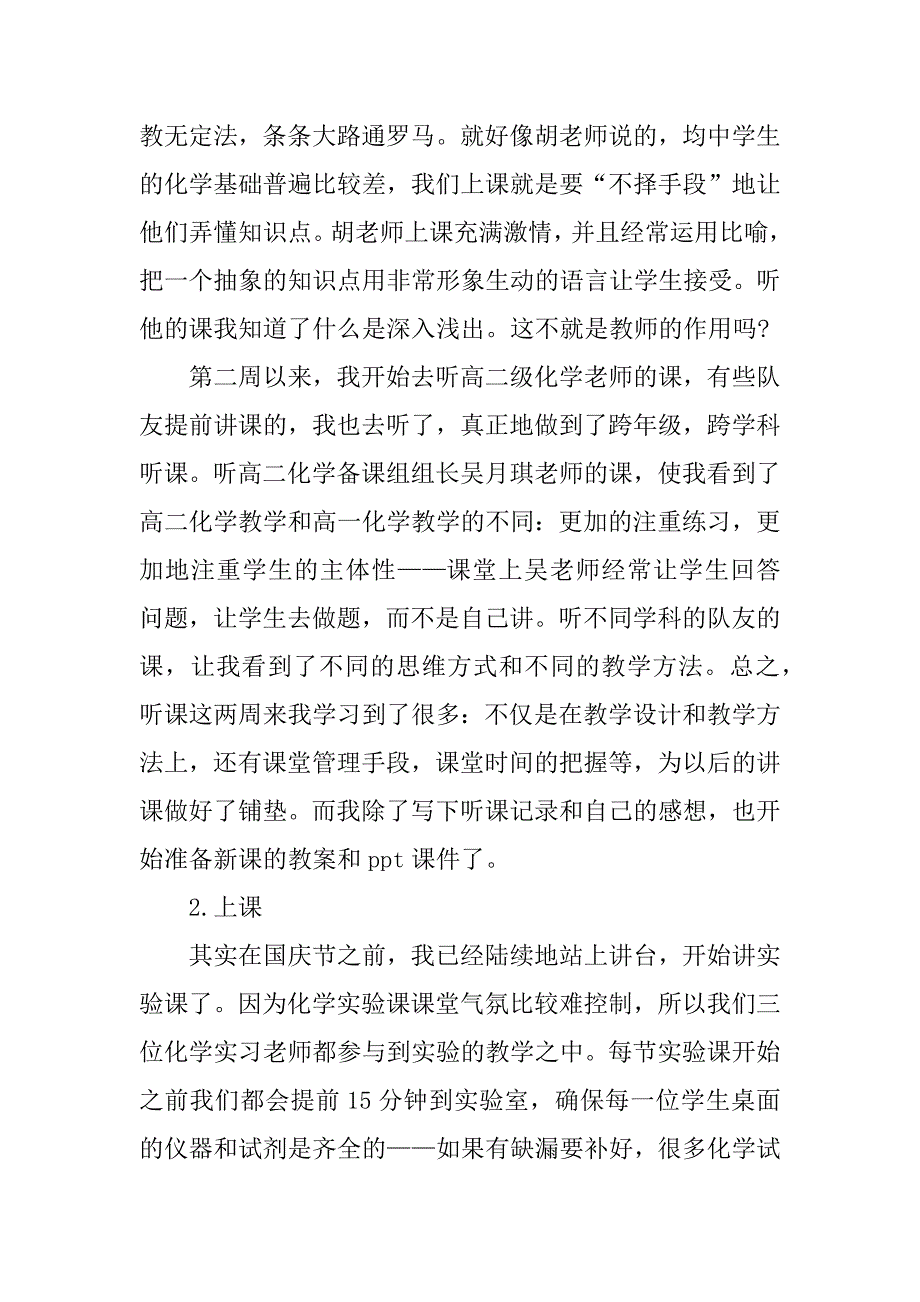 中学教学实习报告.docx_第3页
