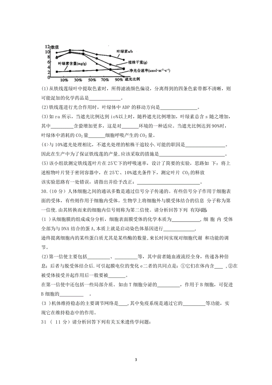 【生物】河南省商丘市2015届高三第二次模拟考试理综_第3页