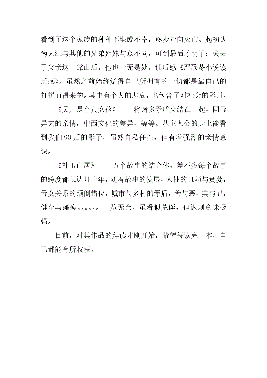 严歌苓读后感.docx_第4页