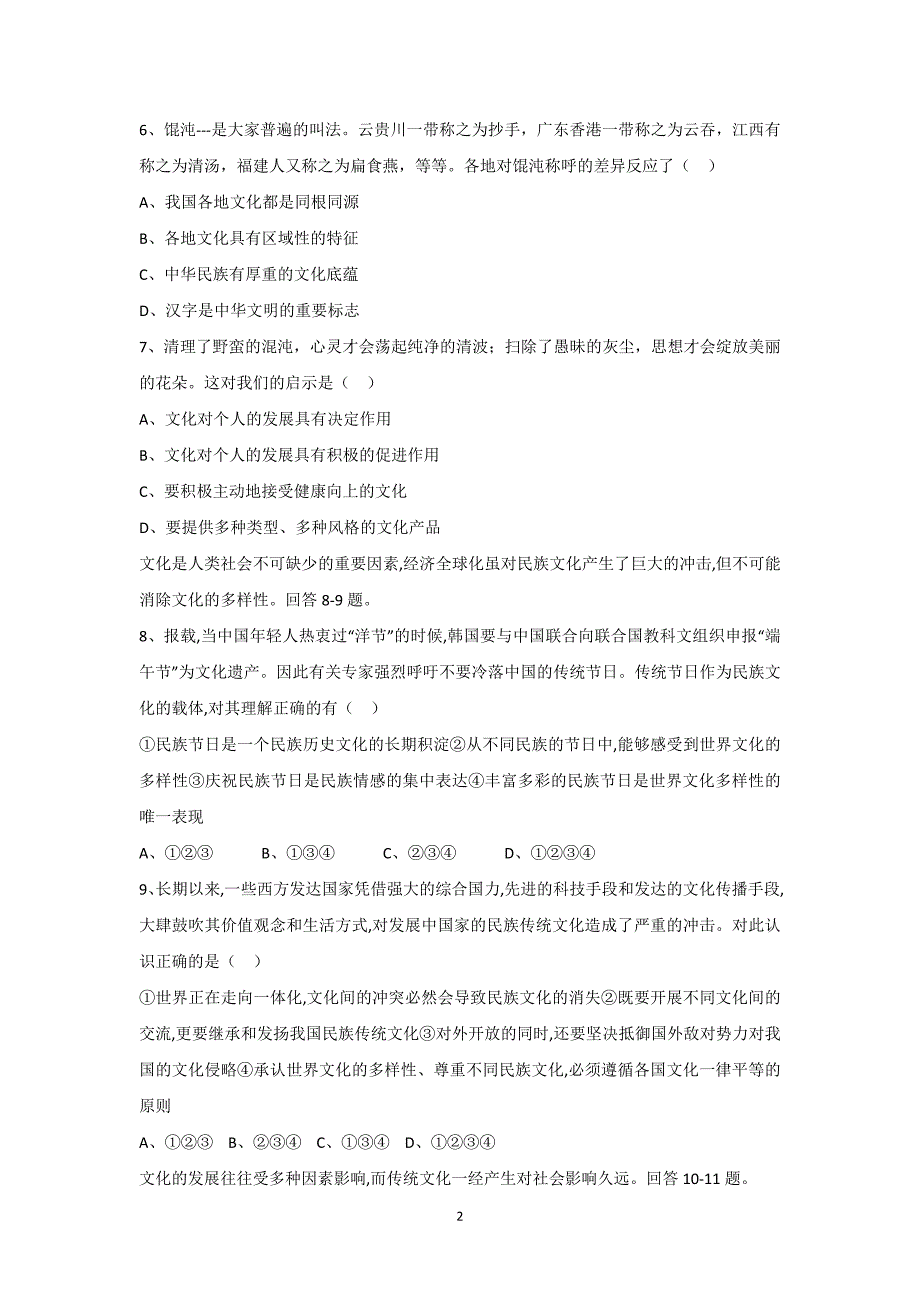 【政治】河北省成安县第一中学2015-2016学年高二上学期10月月考试题_第2页