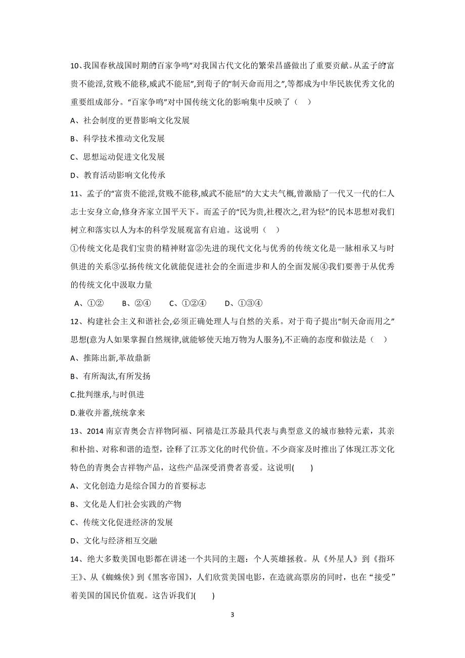 【政治】河北省成安县第一中学2015-2016学年高二上学期10月月考试题_第3页