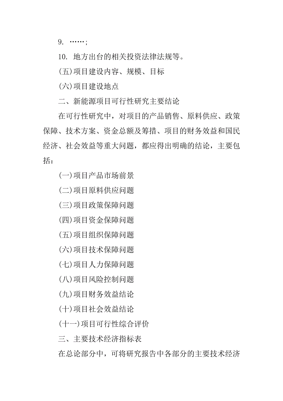 xx年关于新能源项目可行性研究报告.docx_第3页