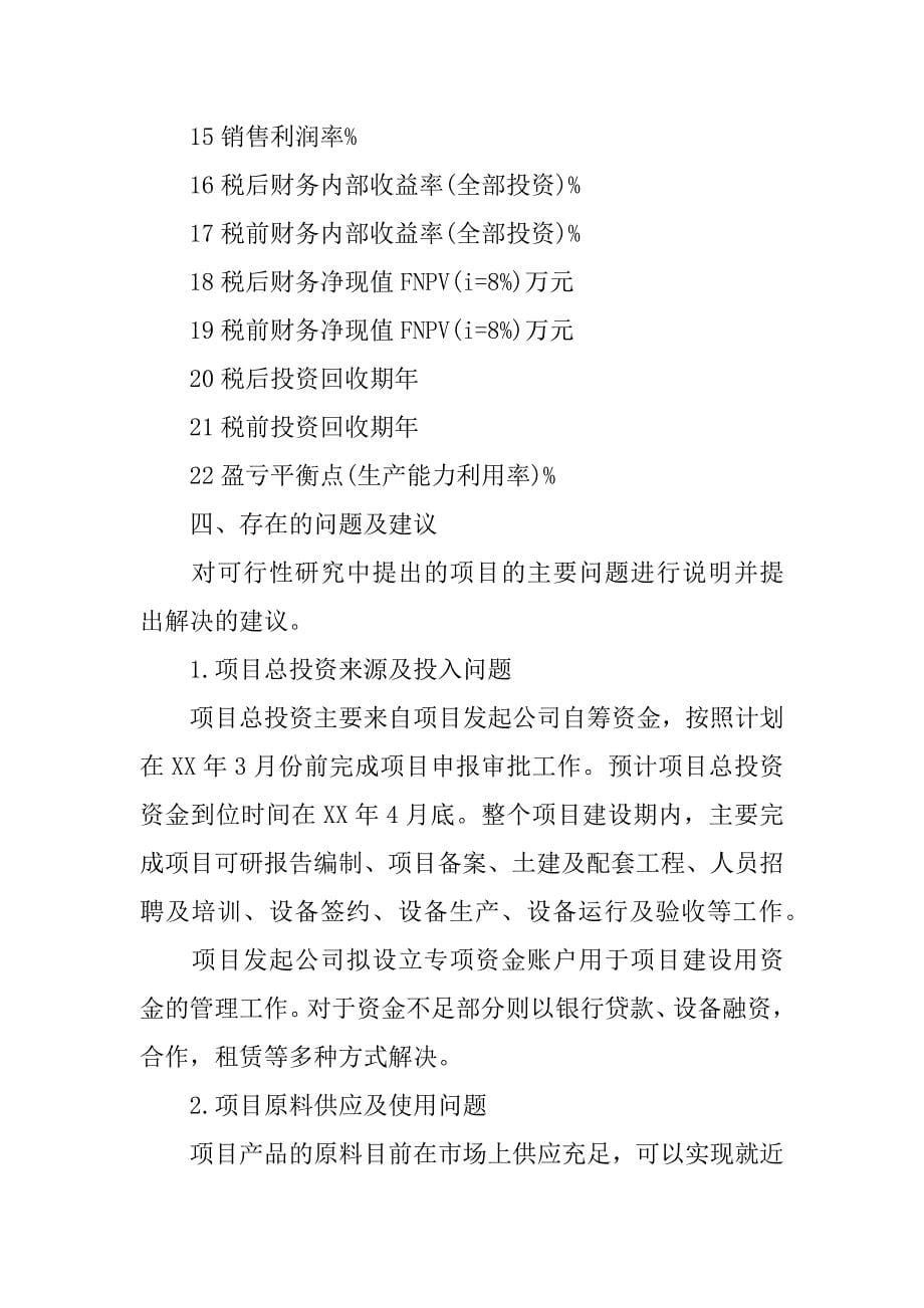 xx年关于新能源项目可行性研究报告.docx_第5页