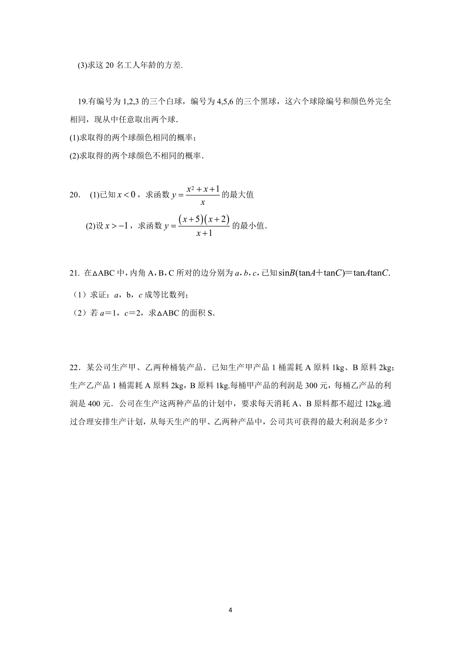 【数学】江西省上饶市2015-2016学年高二上学期第一次月考_第4页