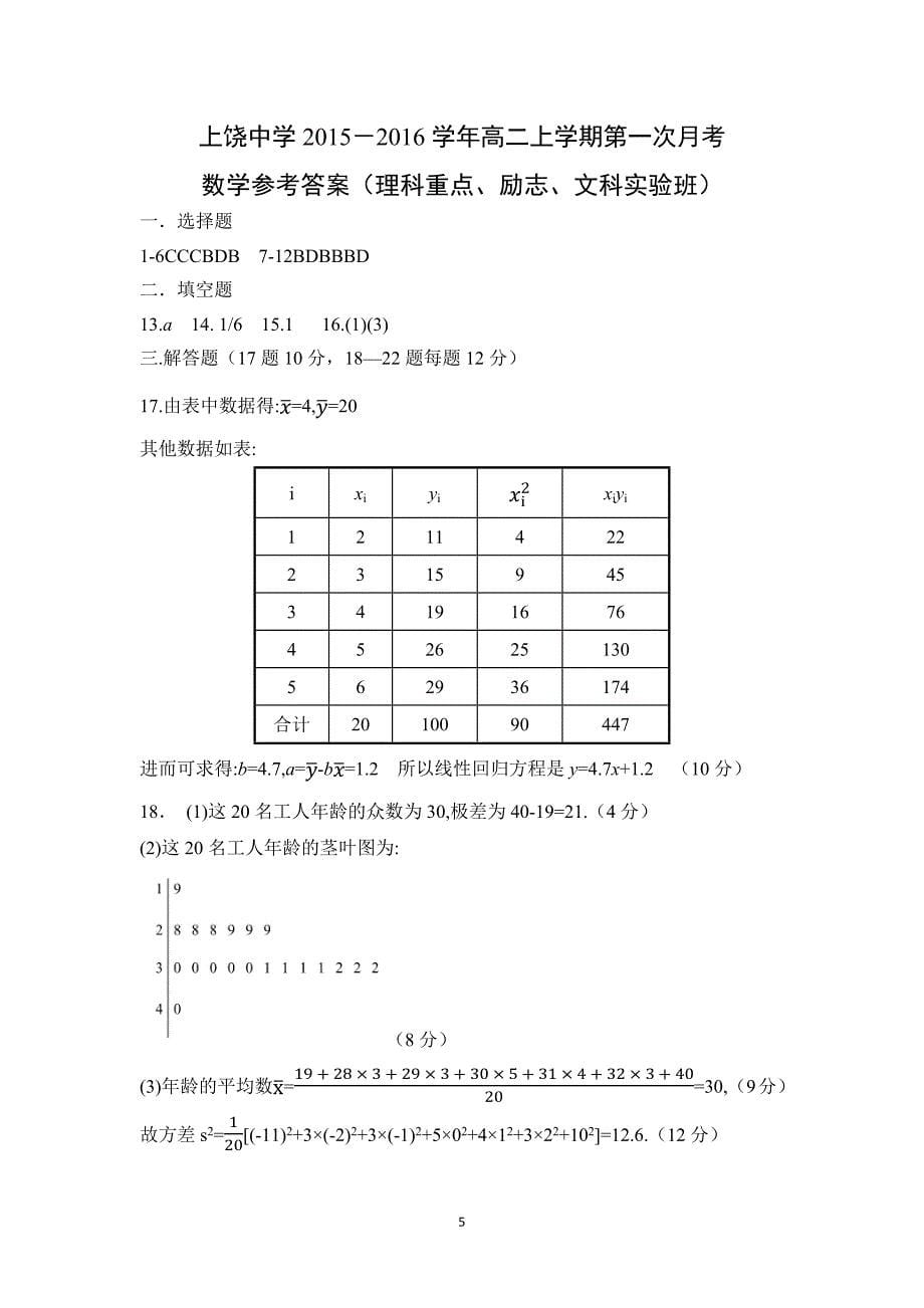 【数学】江西省上饶市2015-2016学年高二上学期第一次月考_第5页
