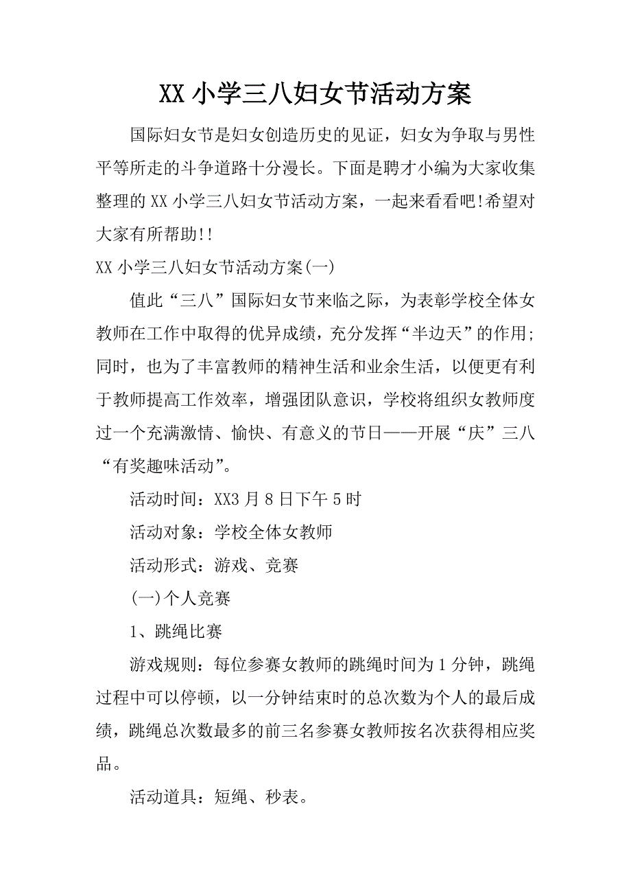 xx小学三八妇女节活动方案.docx_第1页