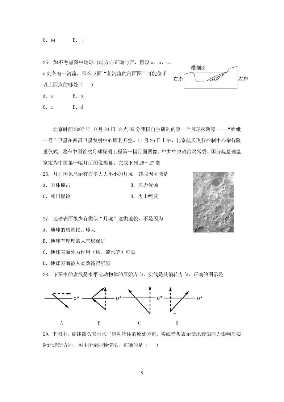 【地理】重庆市巴蜀中学2015-2016学年高一10月月考_第5页