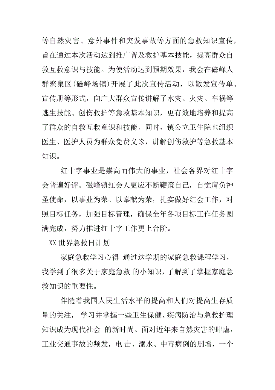 xx世界急救日计划.docx_第2页