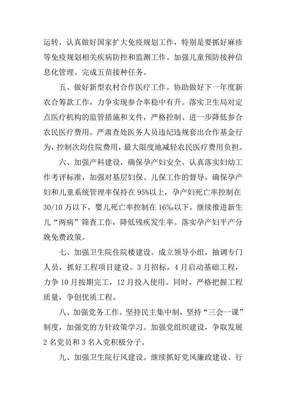 xx卫生院公共卫生工作计划.docx_第3页