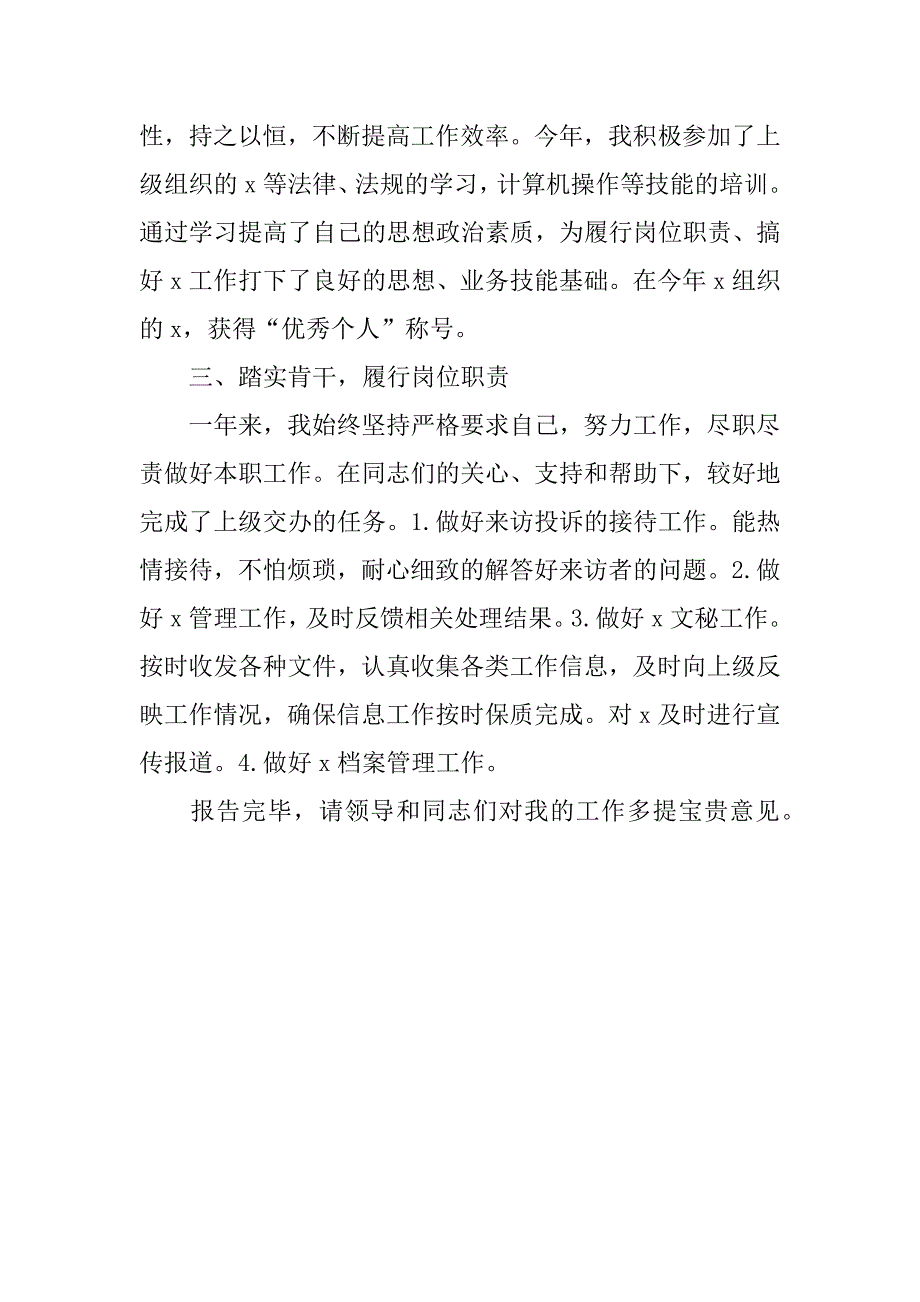 个人述廉报告_1.docx_第2页