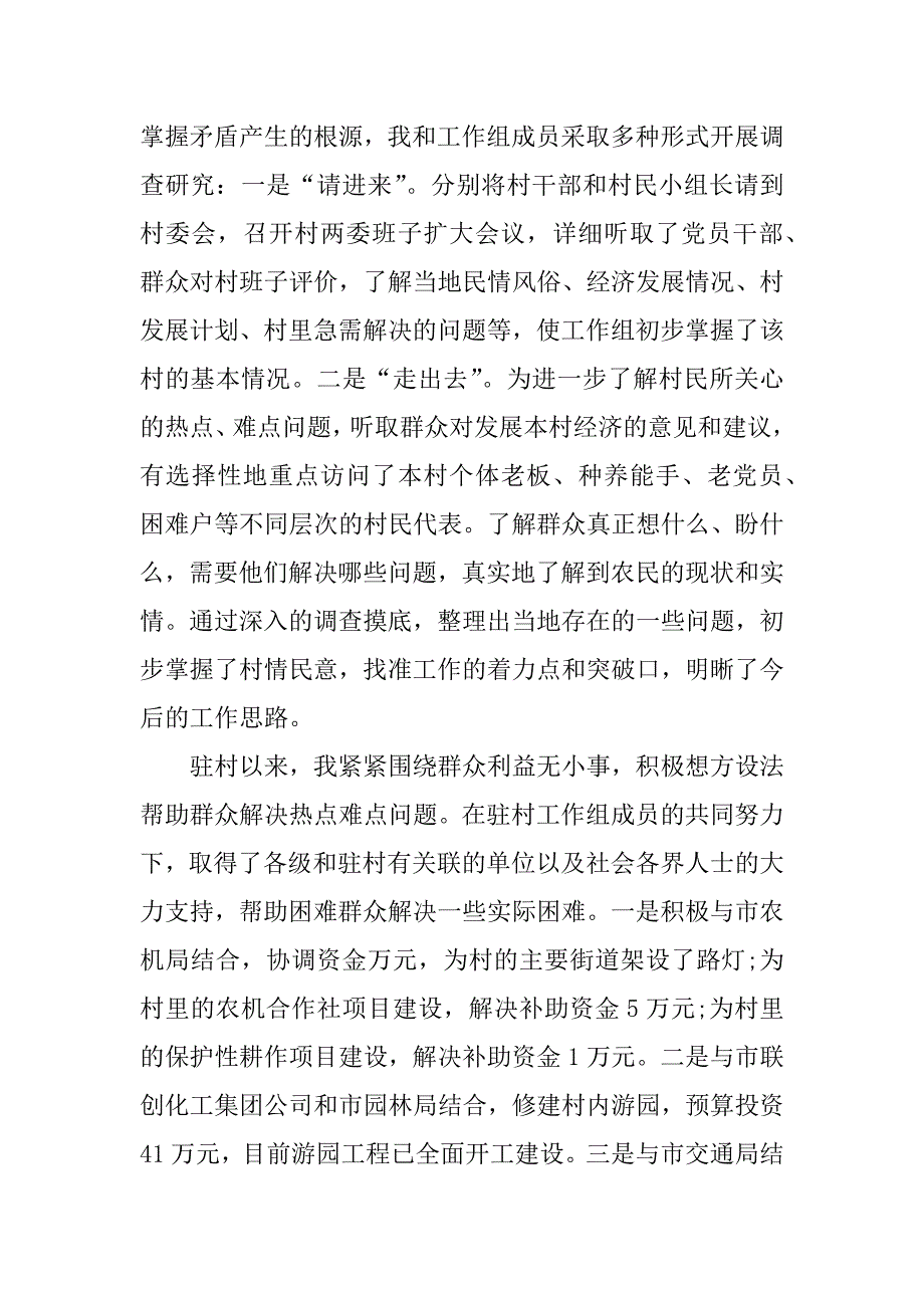 个人扶贫工作述职报告.docx_第4页