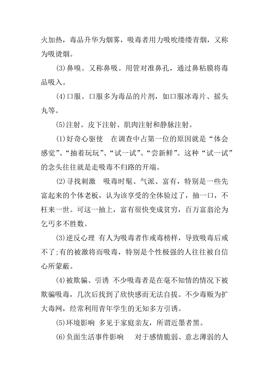 6.26日青少年禁毒教育宣传资料.docx_第2页