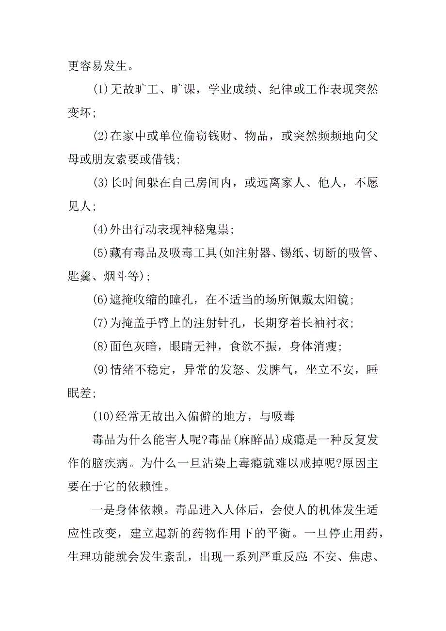 6.26日青少年禁毒教育宣传资料.docx_第3页