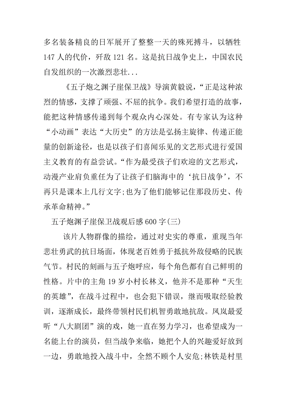 五子炮渊子崖保卫战观后感600字.docx_第2页