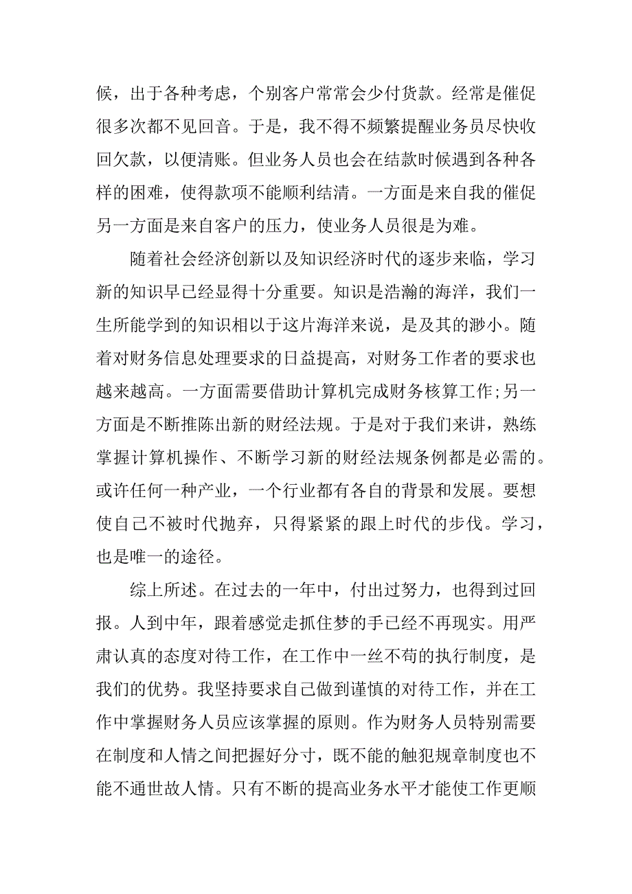 xx年出纳人员年终工作总结.docx_第3页