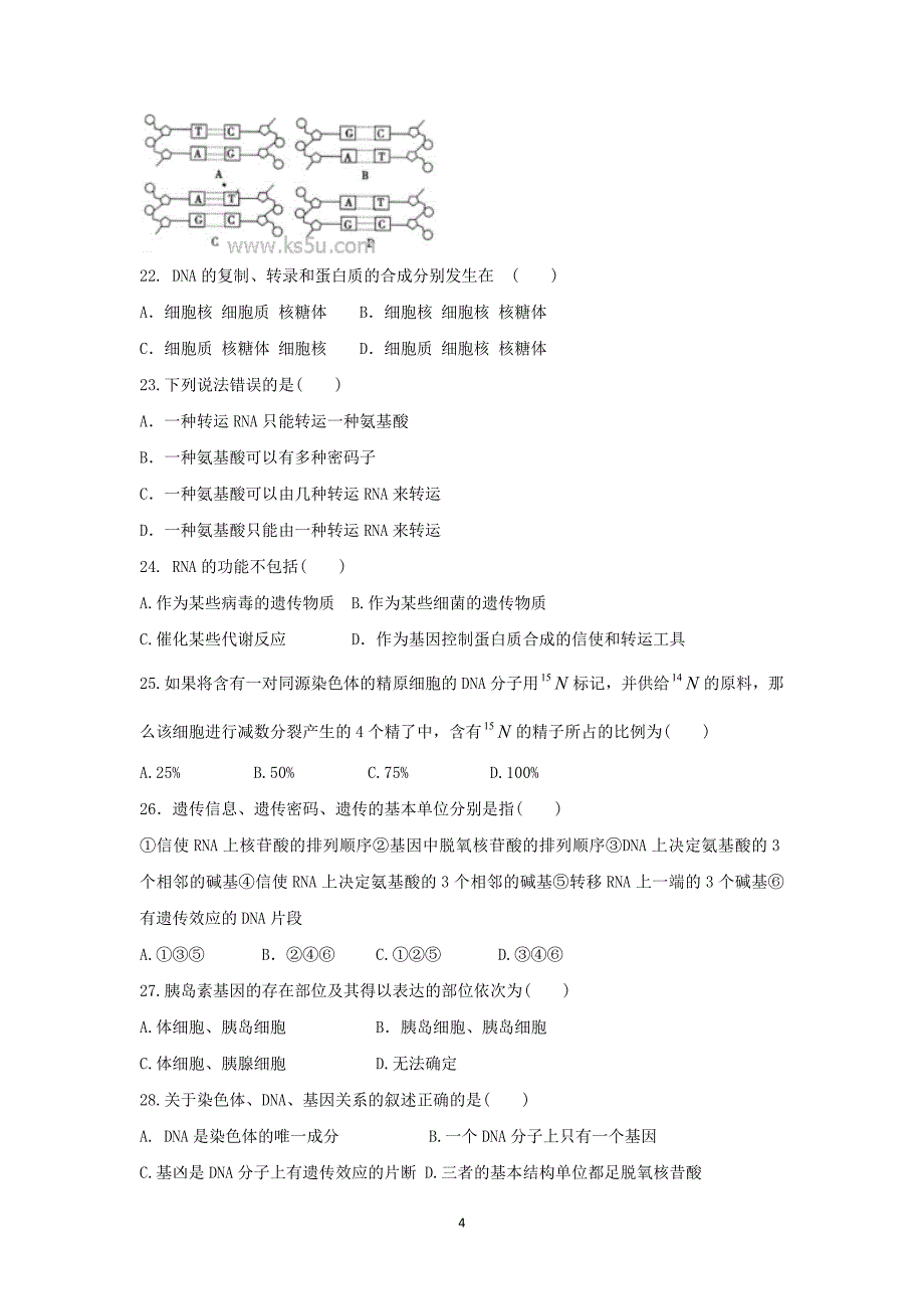 【生物】山东省菏泽市曹县三桐中学2015届高三上学期12月月考_第4页