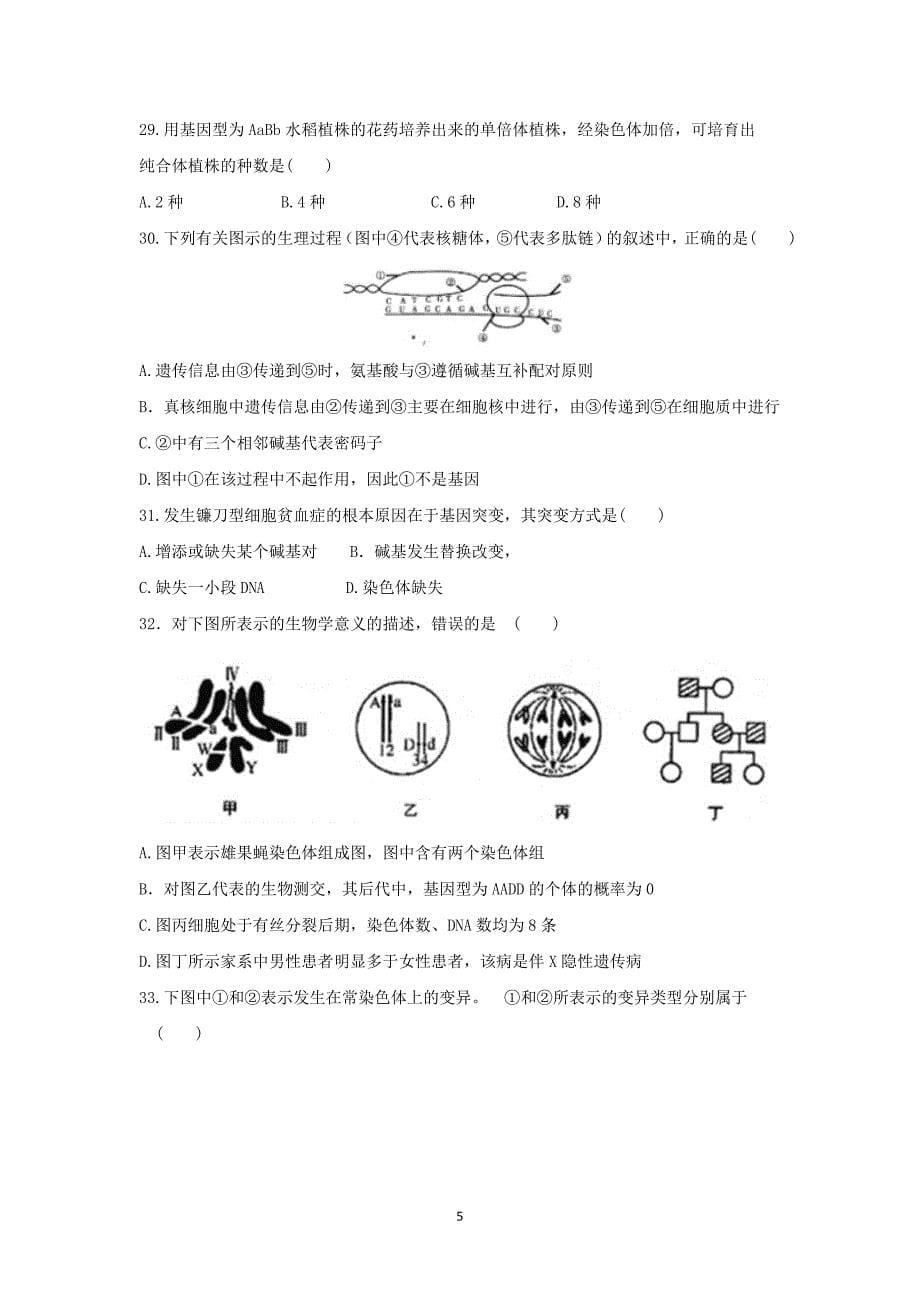 【生物】山东省菏泽市曹县三桐中学2015届高三上学期12月月考_第5页