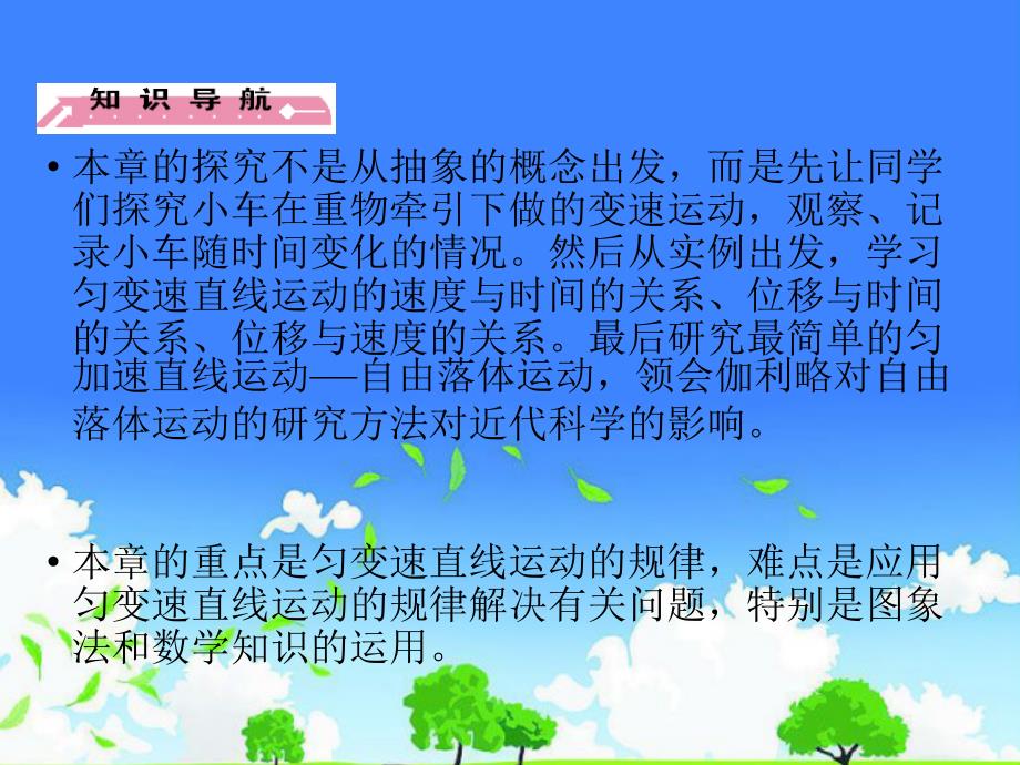 高中一年级物理公开课优质课件精选------《实验、探究小车速度随时间变化的规律》_第3页