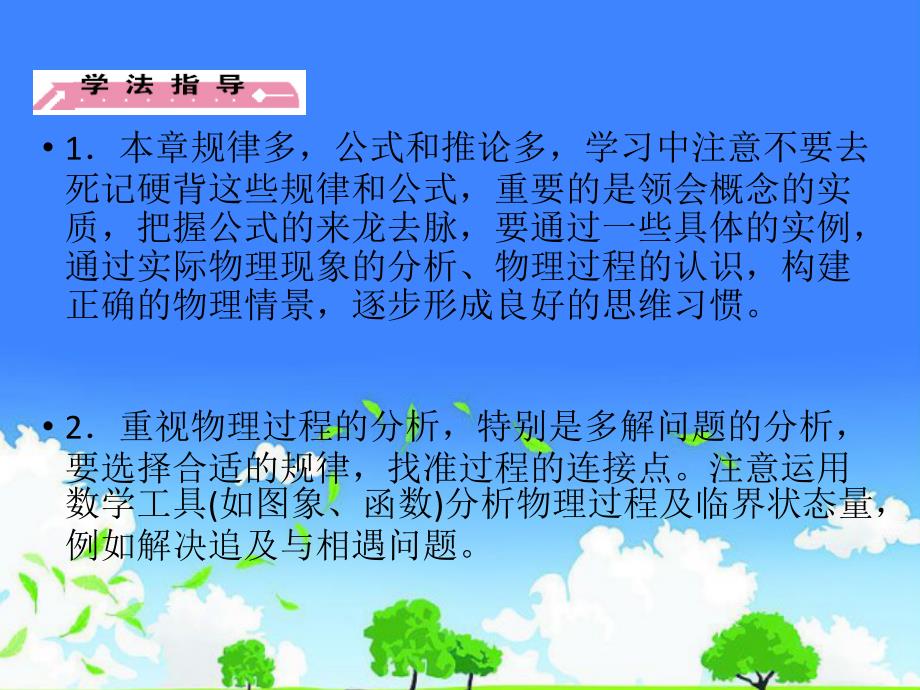 高中一年级物理公开课优质课件精选------《实验、探究小车速度随时间变化的规律》_第4页