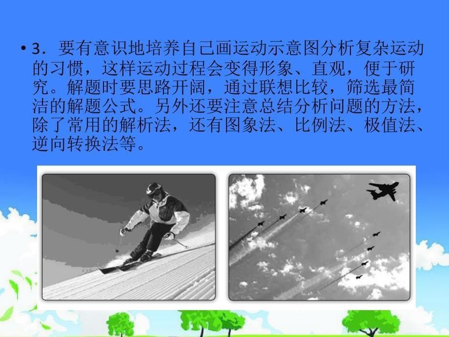 高中一年级物理公开课优质课件精选------《实验、探究小车速度随时间变化的规律》_第5页