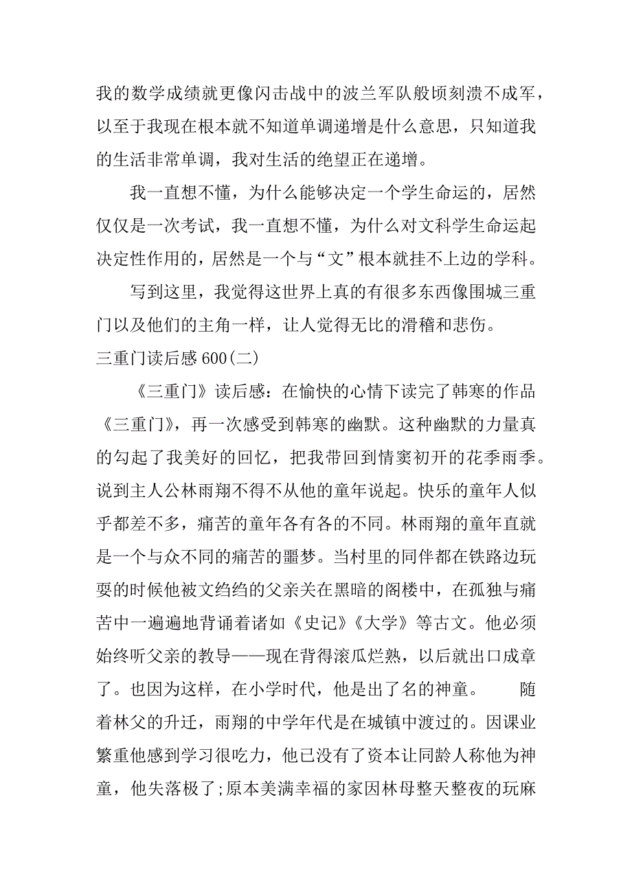 三重门读后感600.docx_第4页