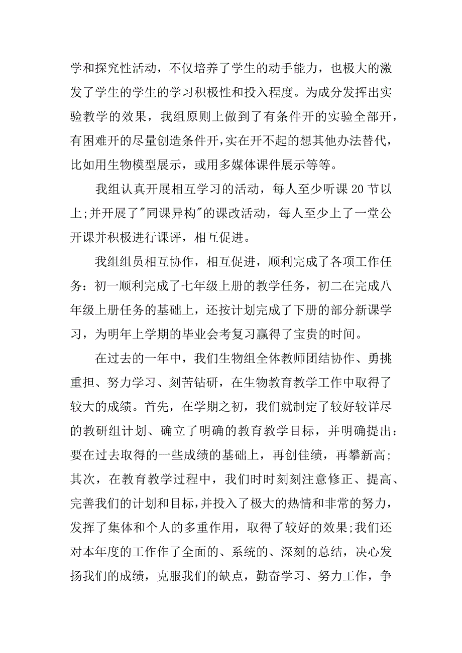 七年级生物备课组长工作总结.docx_第2页