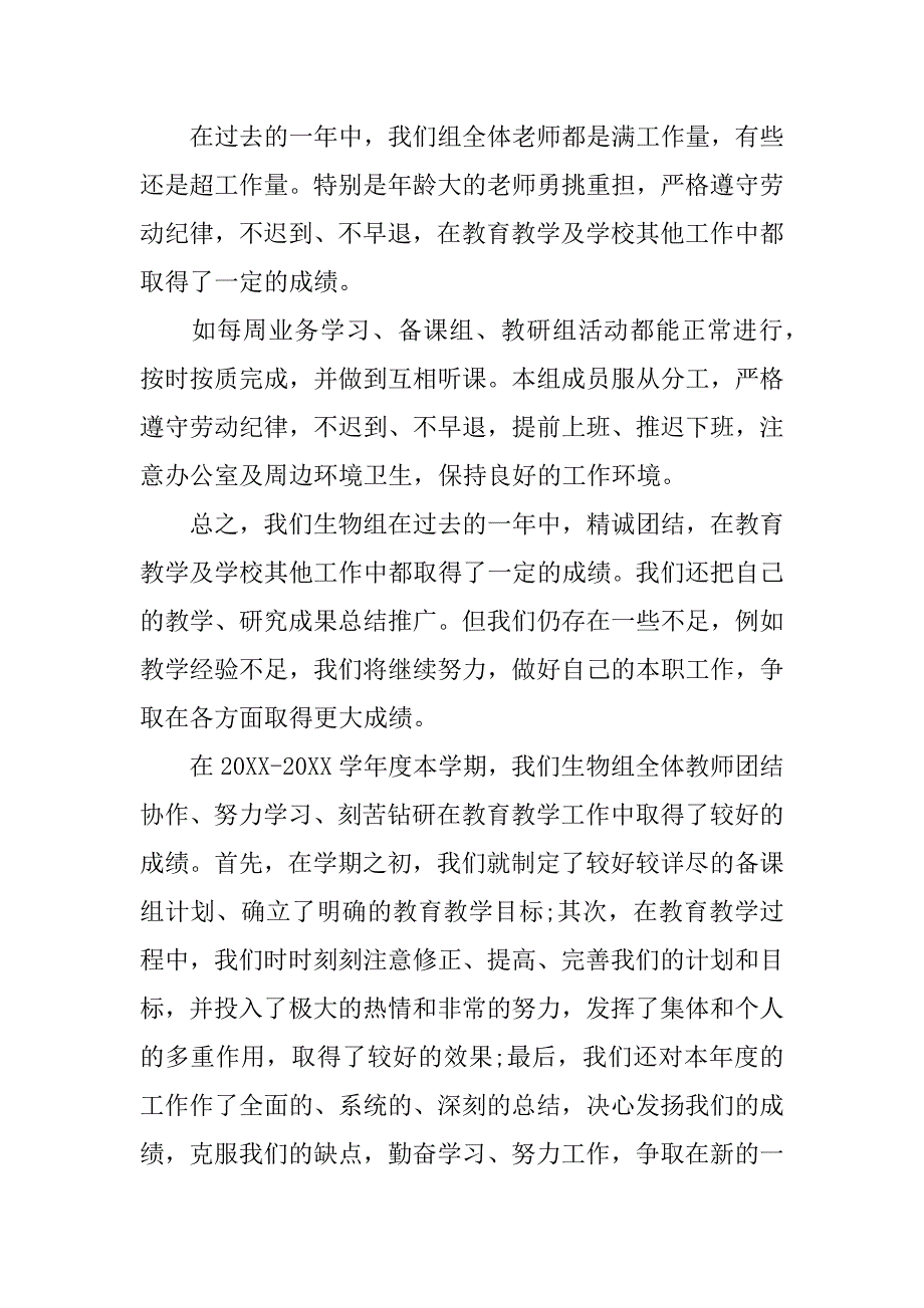 七年级生物备课组长工作总结.docx_第4页