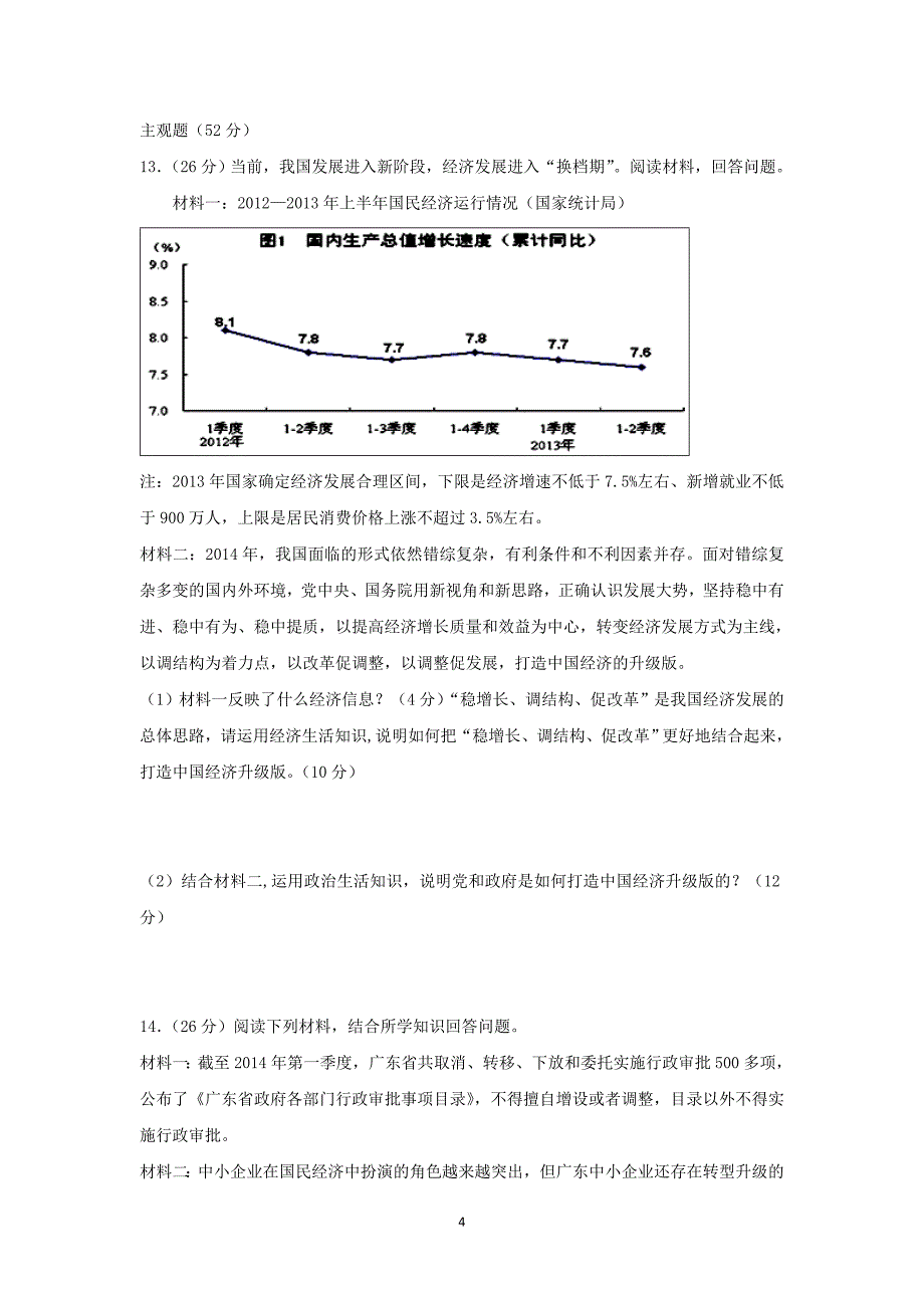 【政治】重庆市2015届高三第二次月考_第4页