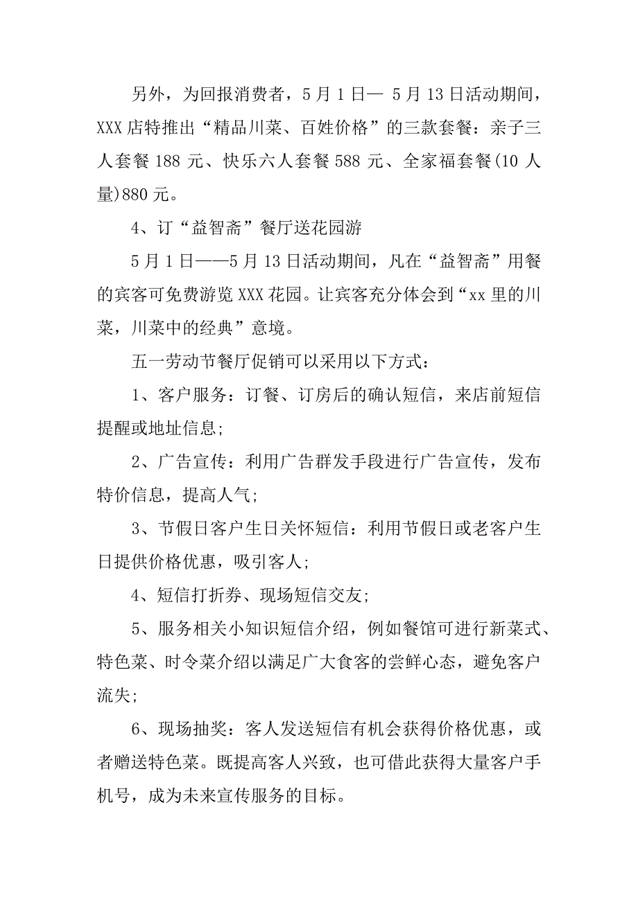 五一节日活动主题酒店.docx_第4页