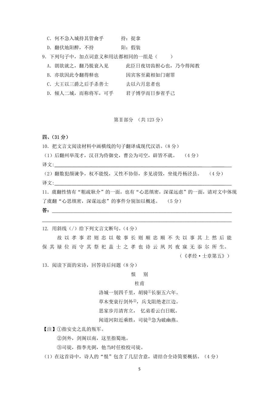 【语文】四川省成外国语学校2014届高三下学期2月月考_第5页