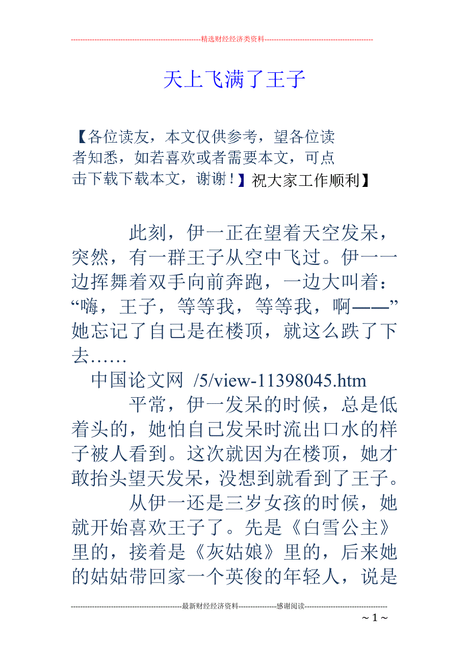 天上飞满了王子_第1页