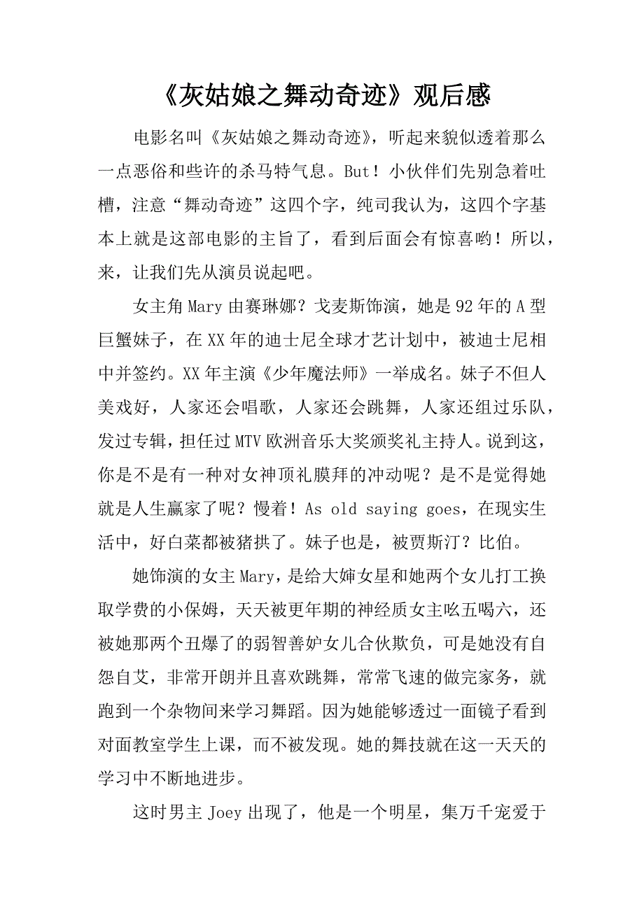 《灰姑娘之舞动奇迹》观后感.docx_第1页