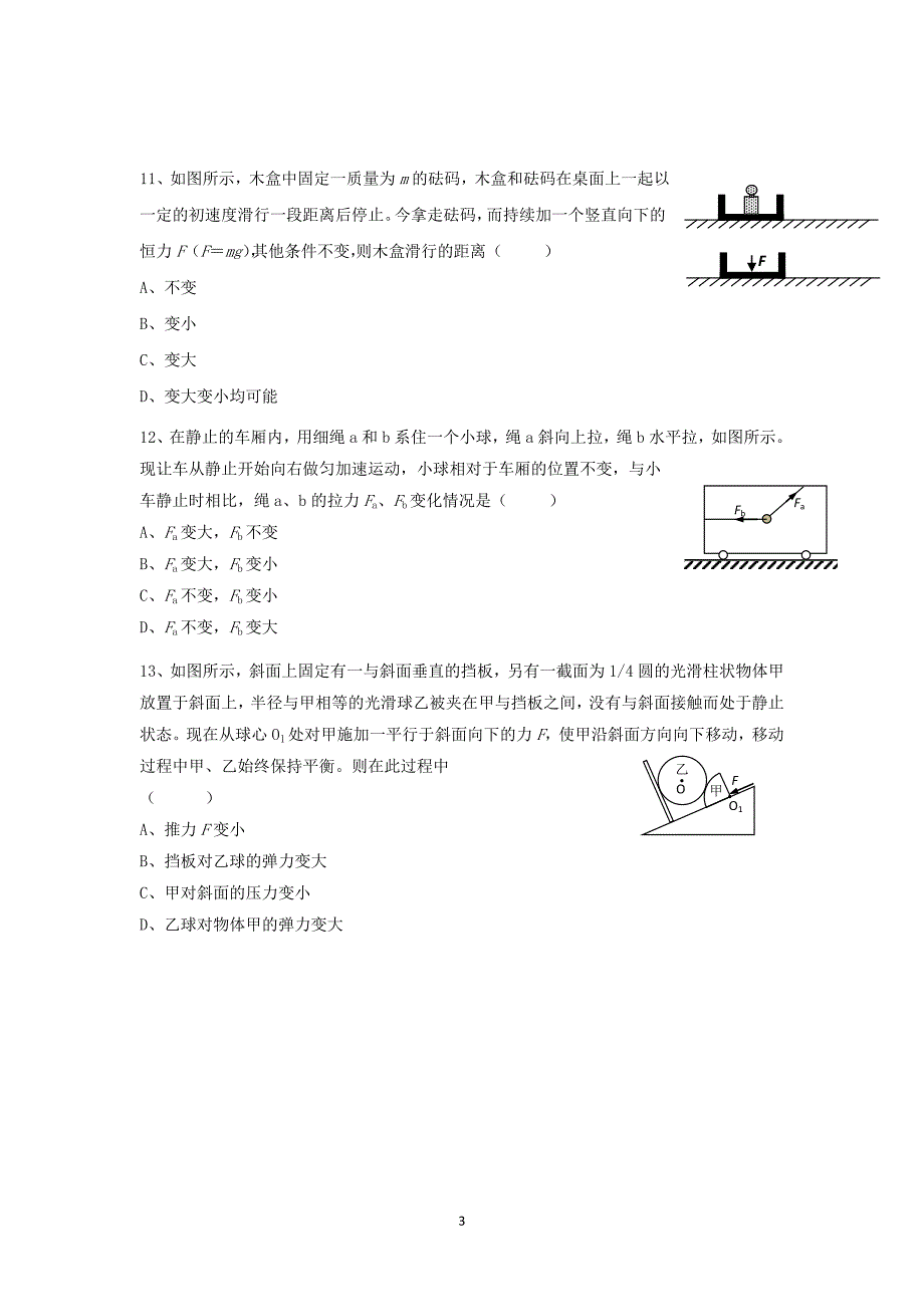 【物理】上海市行知中学2014-2015学年高一上学期期末考试_第3页