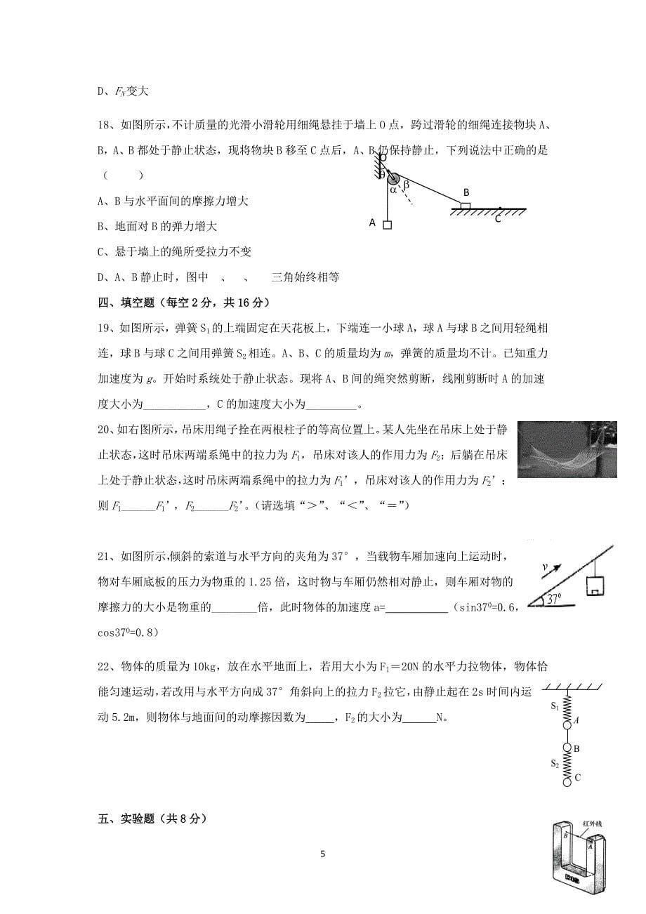 【物理】上海市行知中学2014-2015学年高一上学期期末考试_第5页