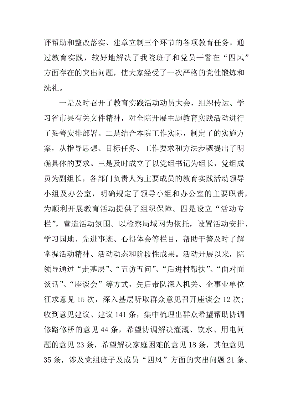 xx年县检察院党建工作总结.docx_第4页