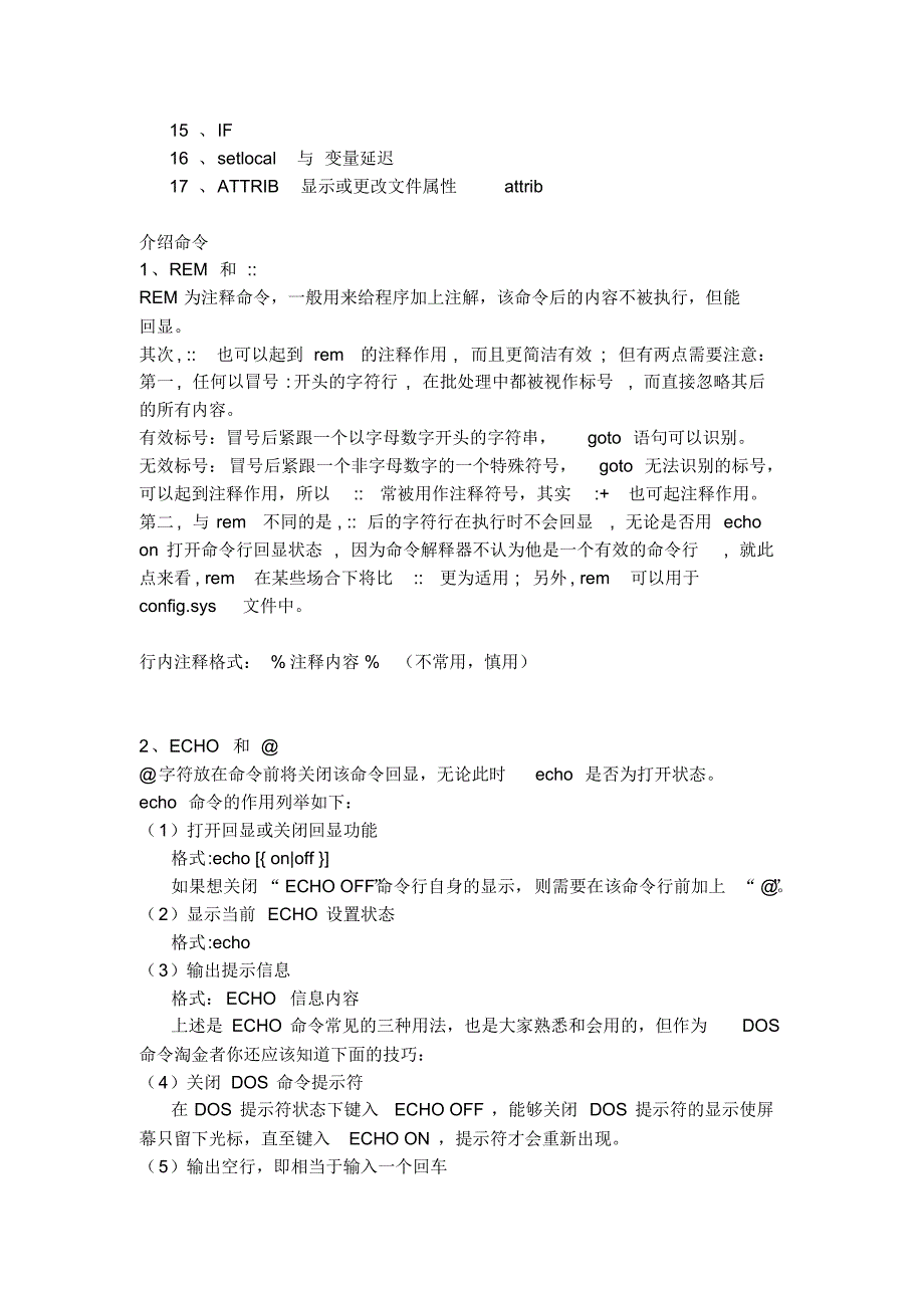 BAT_批处理脚本_教程_第2页