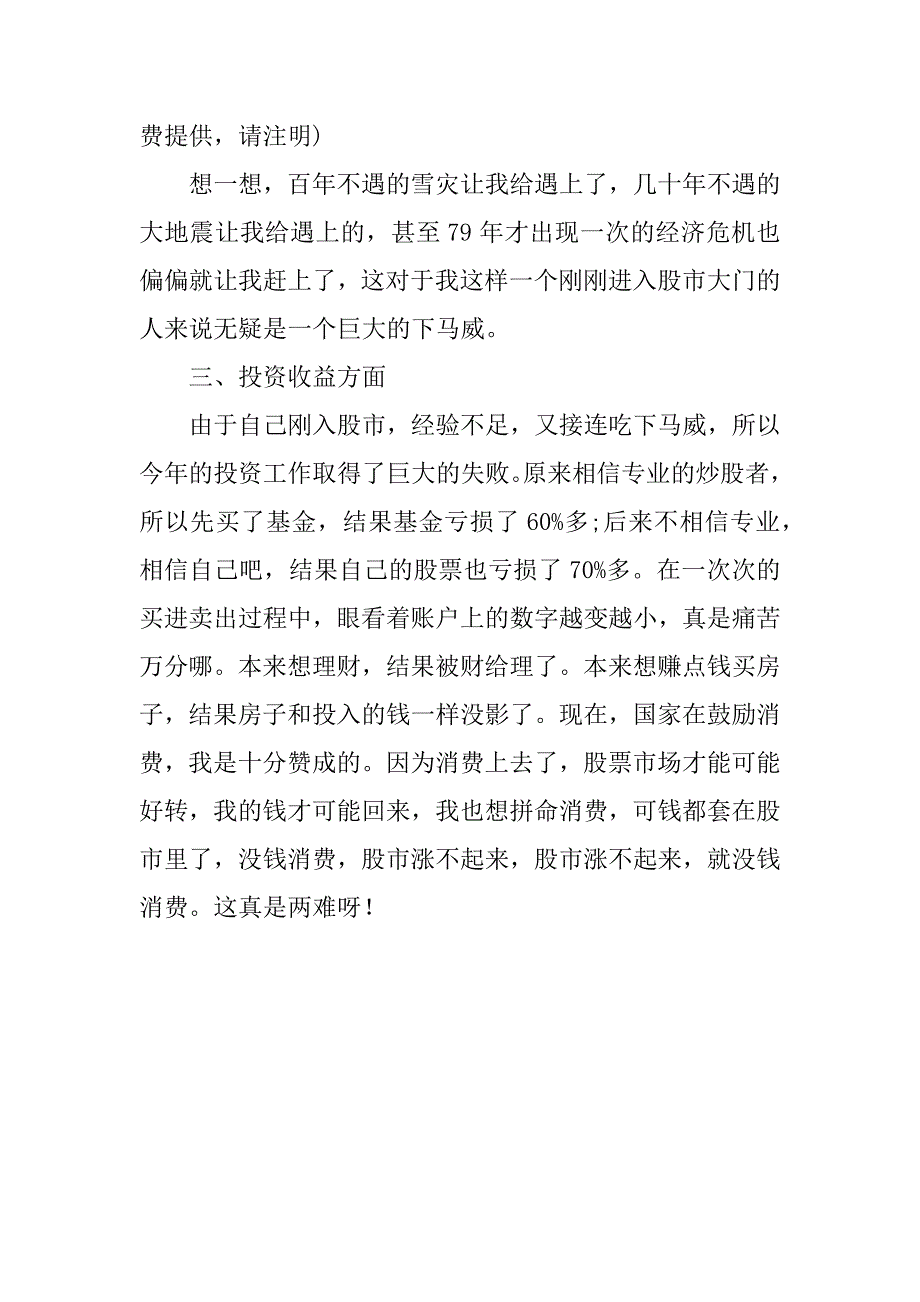 个人投资理财总结报告.docx_第2页