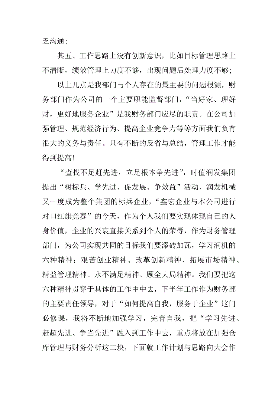 一季度财务工作总结.docx_第2页