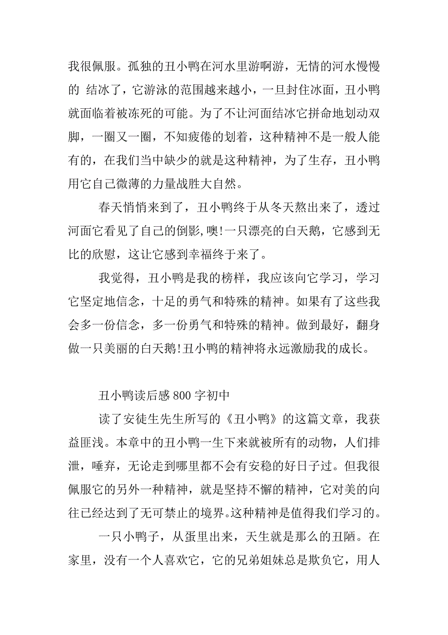 丑小鸭读后感800字初中.docx_第3页