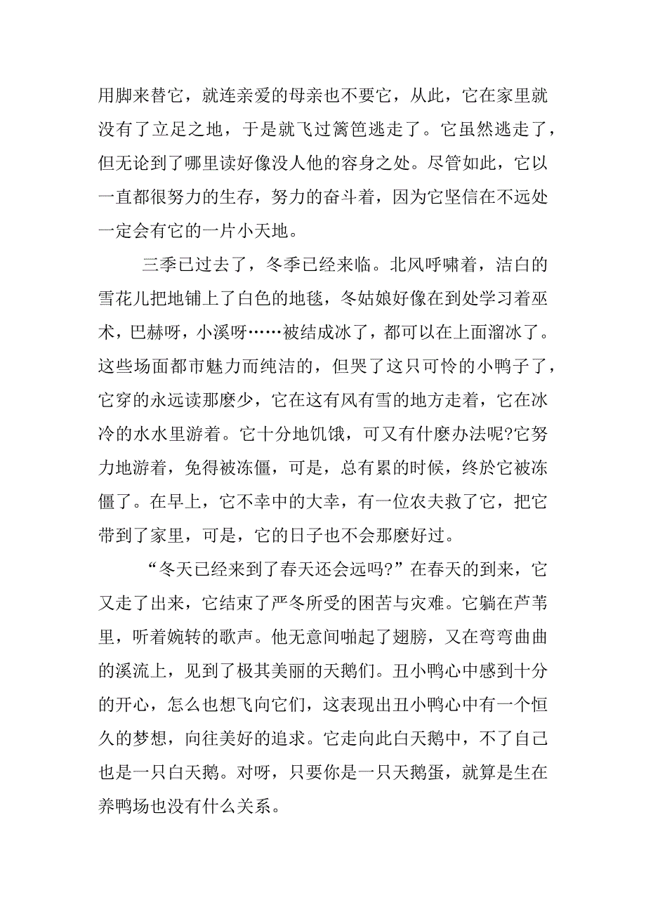 丑小鸭读后感800字初中.docx_第4页