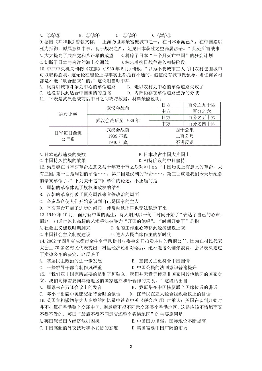 【历史】河北省2014-2015学年高二下学期6月月考 _第2页