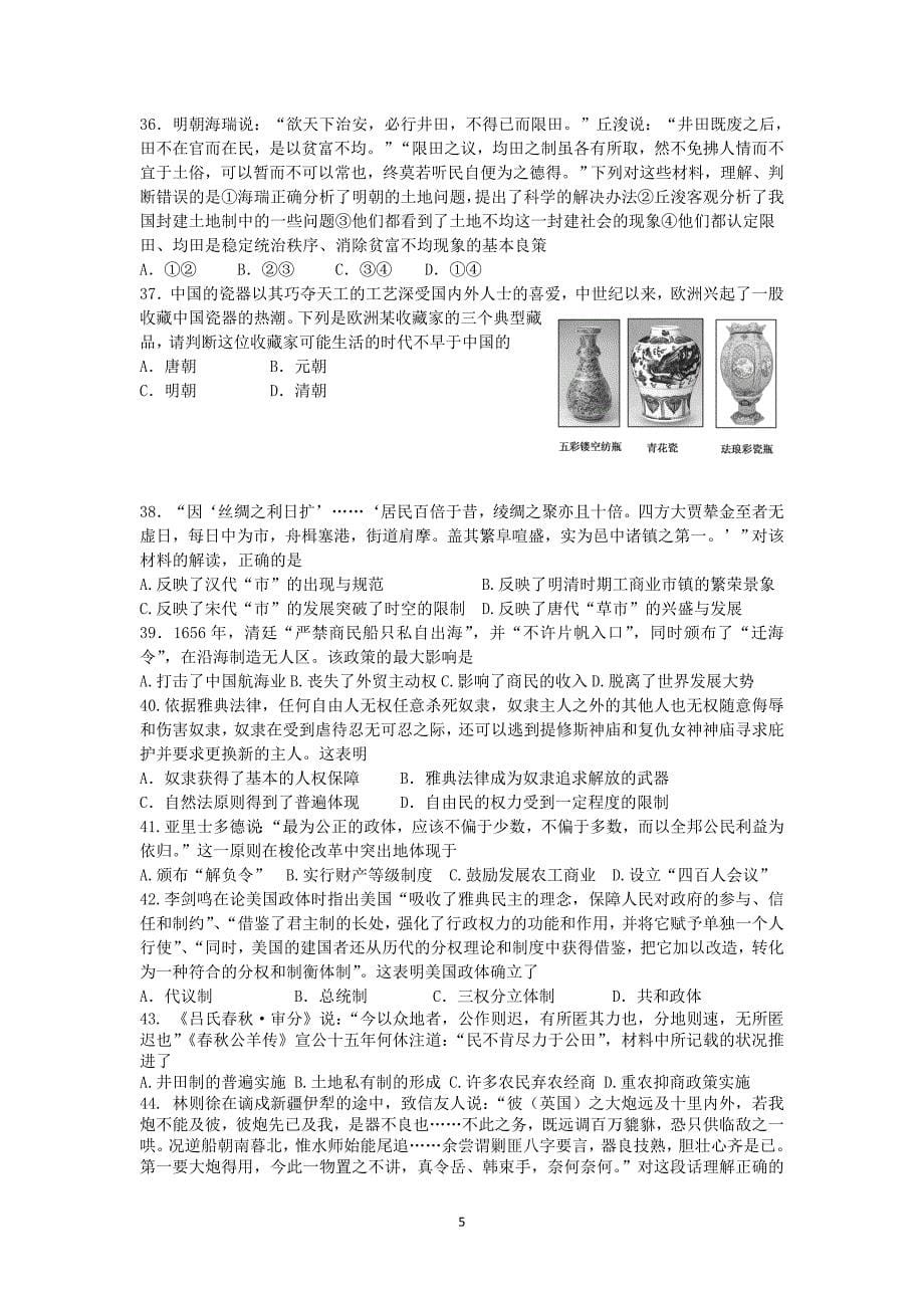 【历史】河北省2014-2015学年高二下学期6月月考 _第5页